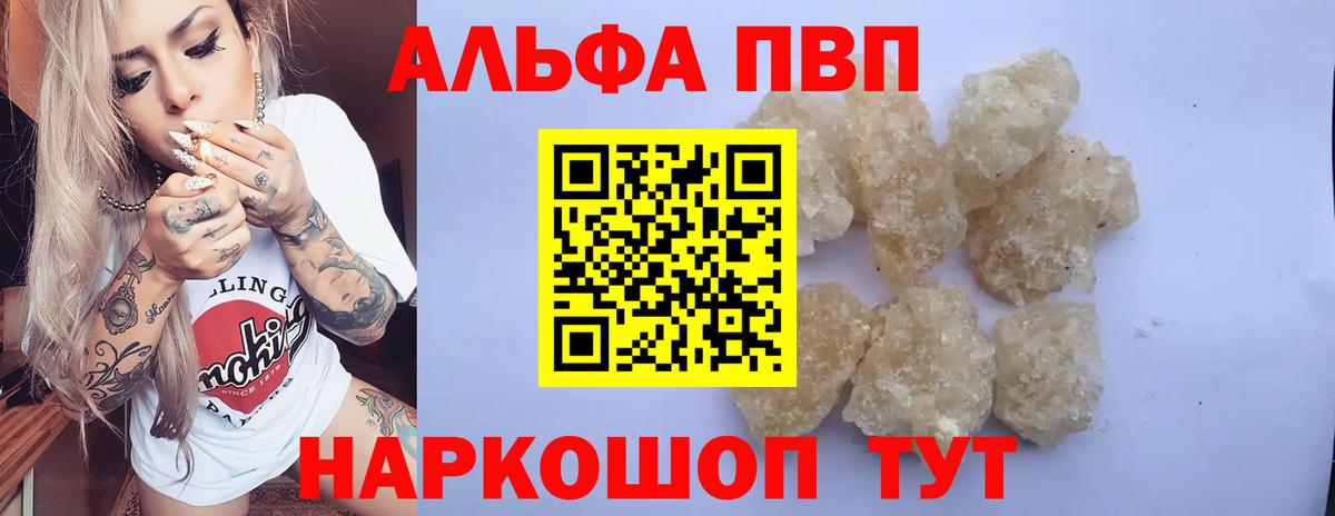 купить наркотик  Вход с VPN  APVP Crystall  Менделеевск  Альфа ПВП кристаллы 