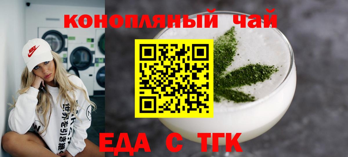 Еда ТГК марихуана  Вход с VPN  Менделеевск 