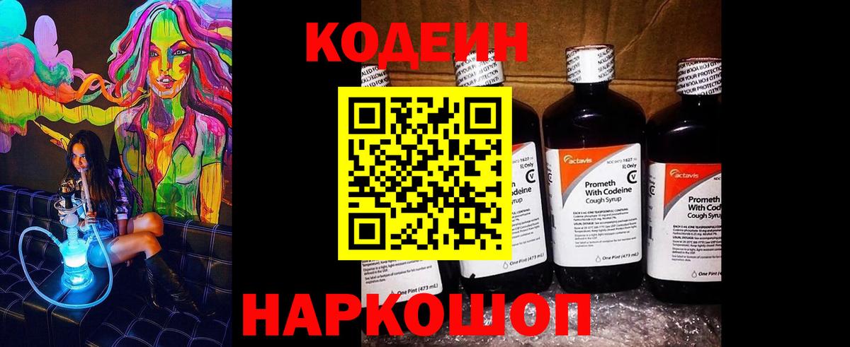 Кодеиновый сироп Lean Purple Drank Менделеевск