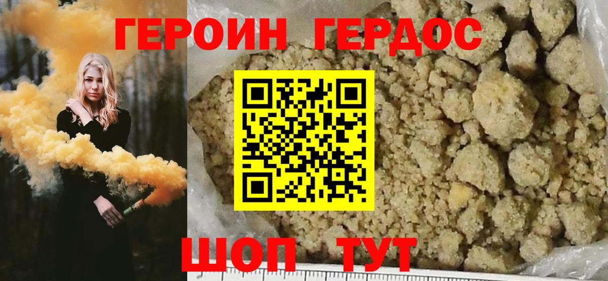 ГЕРОИН гречка Менделеевск