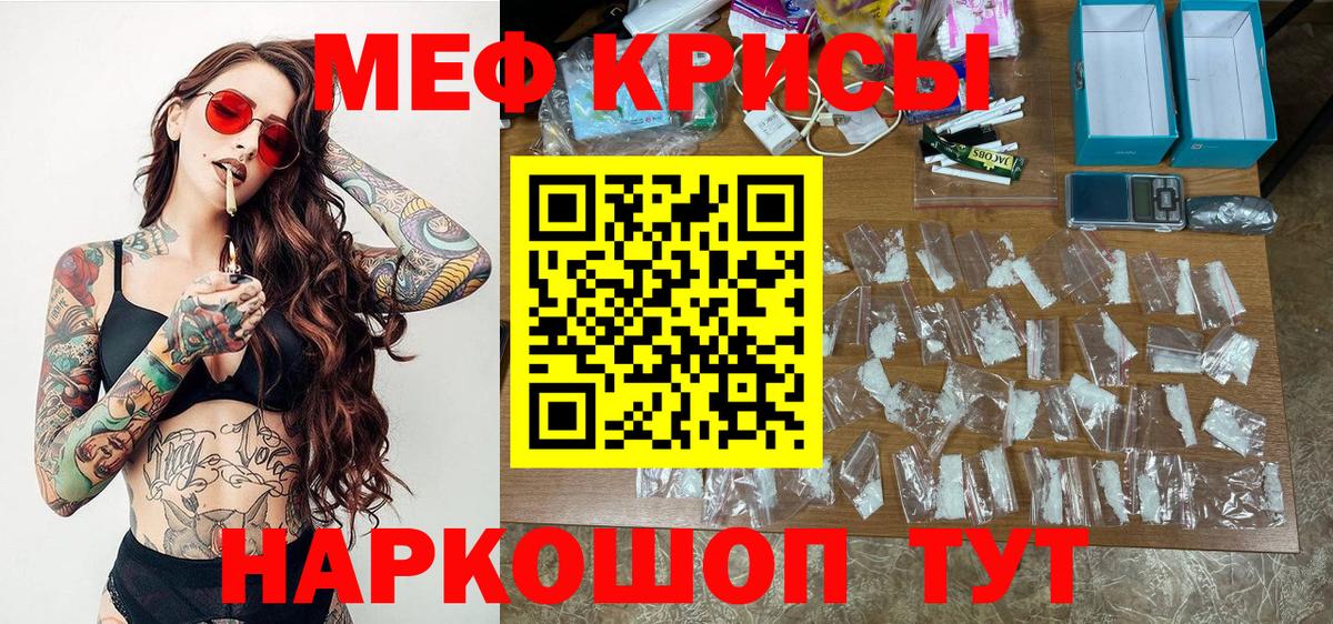 МЯУ-МЯУ  Мефедрон кристаллы  Менделеевск  Вход с VPN  МЕФ VHQ 