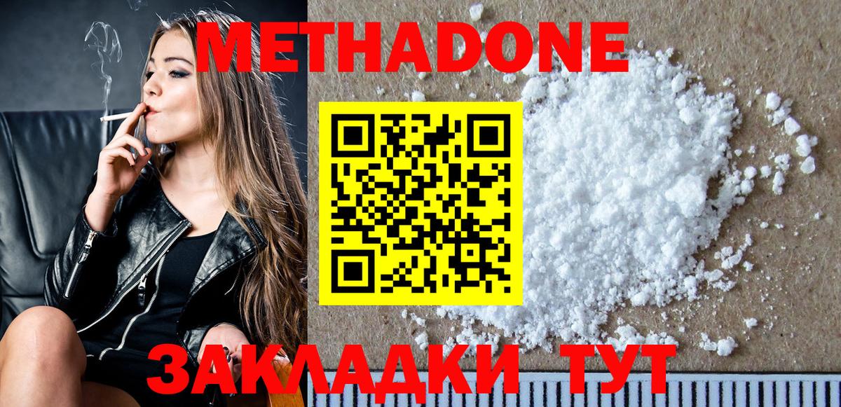 Метадон methadone Менделеевск